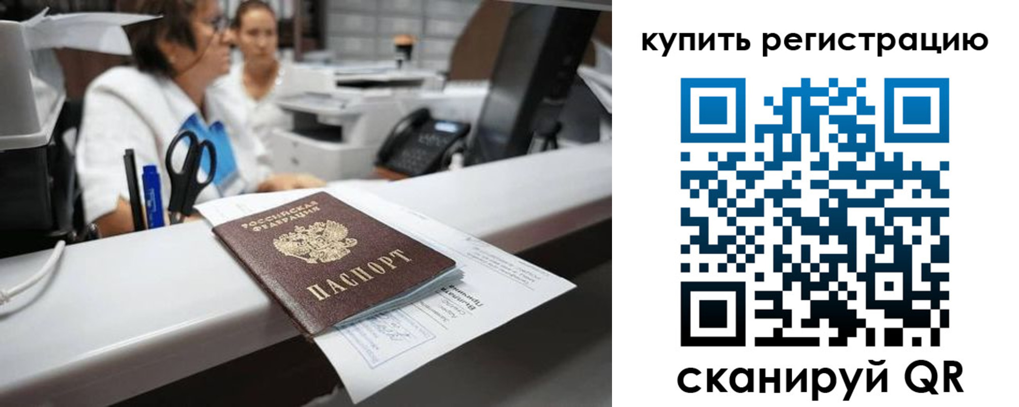 временная регистрация купить в Ивановской области