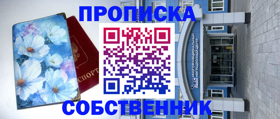 прописка 2025 в Ивановской области