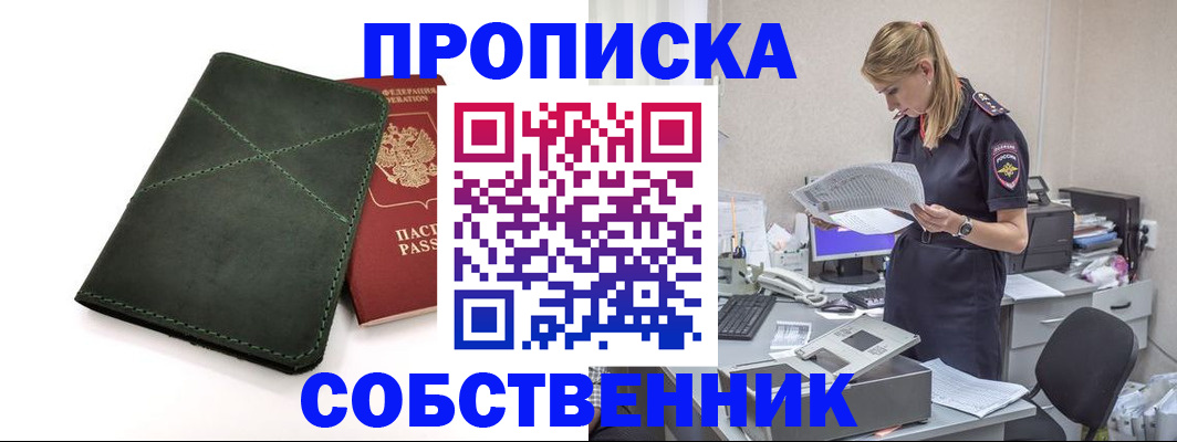 прописка 2025 в Ивановской области