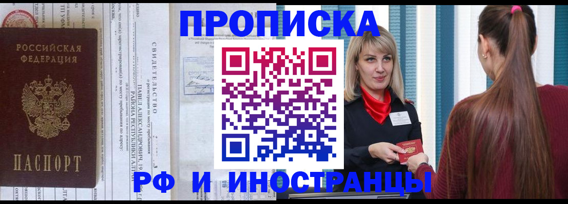 прописка гарантия в Ивановской области